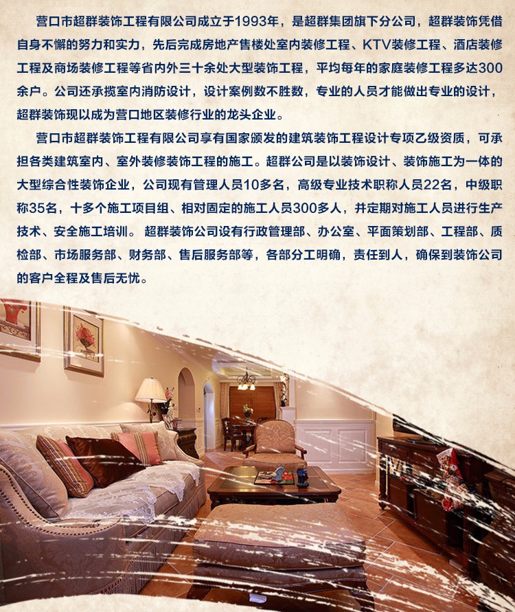 营口市超群装饰工程有限公司
